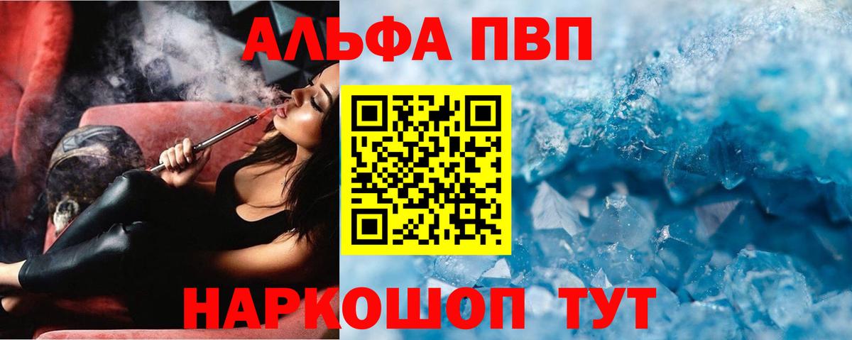 Вышний Волочёк  A-PVP Crystall  купить наркоту  Вход с VPN 