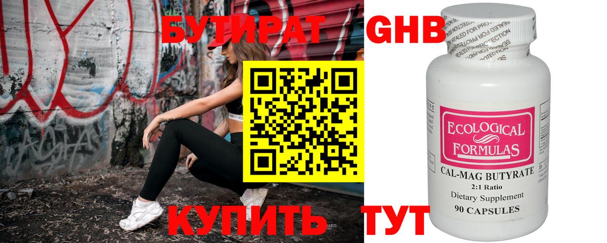 Бутират 1.4BDO  Вход с VPN  Вышний Волочёк 