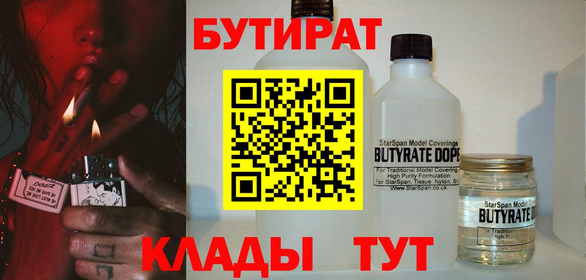 БУТИРАТ буратино Вышний Волочёк