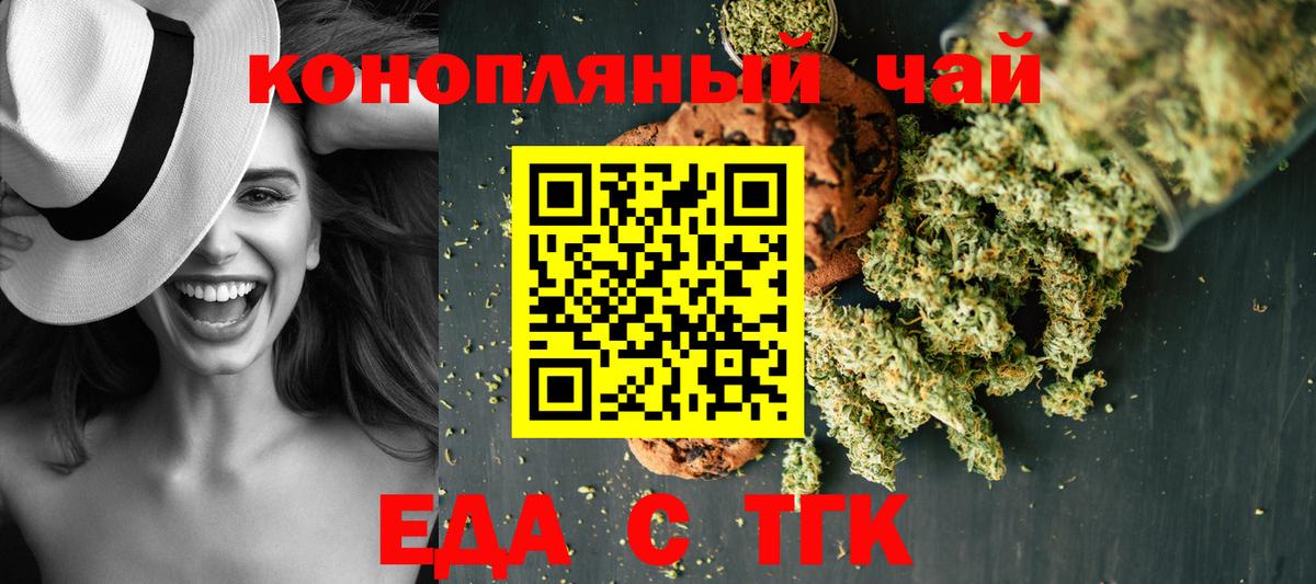 Вышний Волочёк  Cannafood марихуана  Вход с VPN 