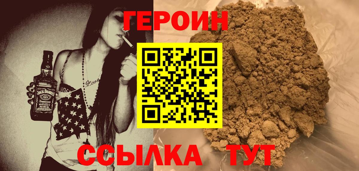 Вышний Волочёк  Героин белый  ГЕРОИН  Вход с VPN 