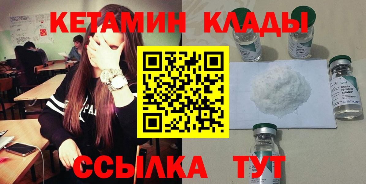 Кетамин ketamine  Кетамин ketamine  Вышний Волочёк  блэк спрут tor  Вход с VPN 