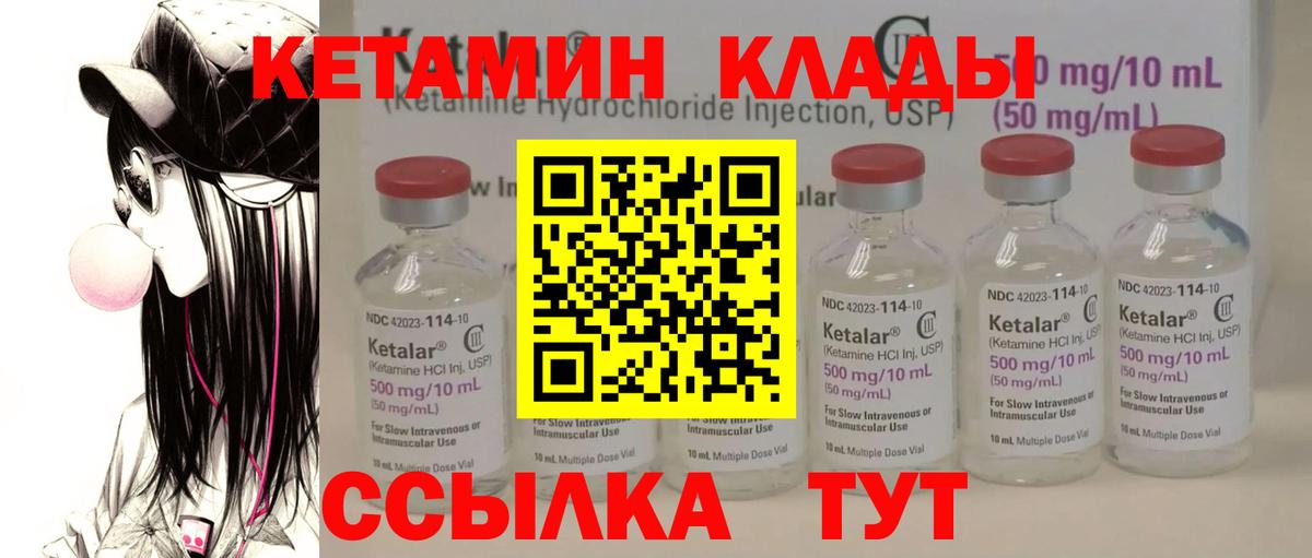 Кетамин ketamine Вышний Волочёк