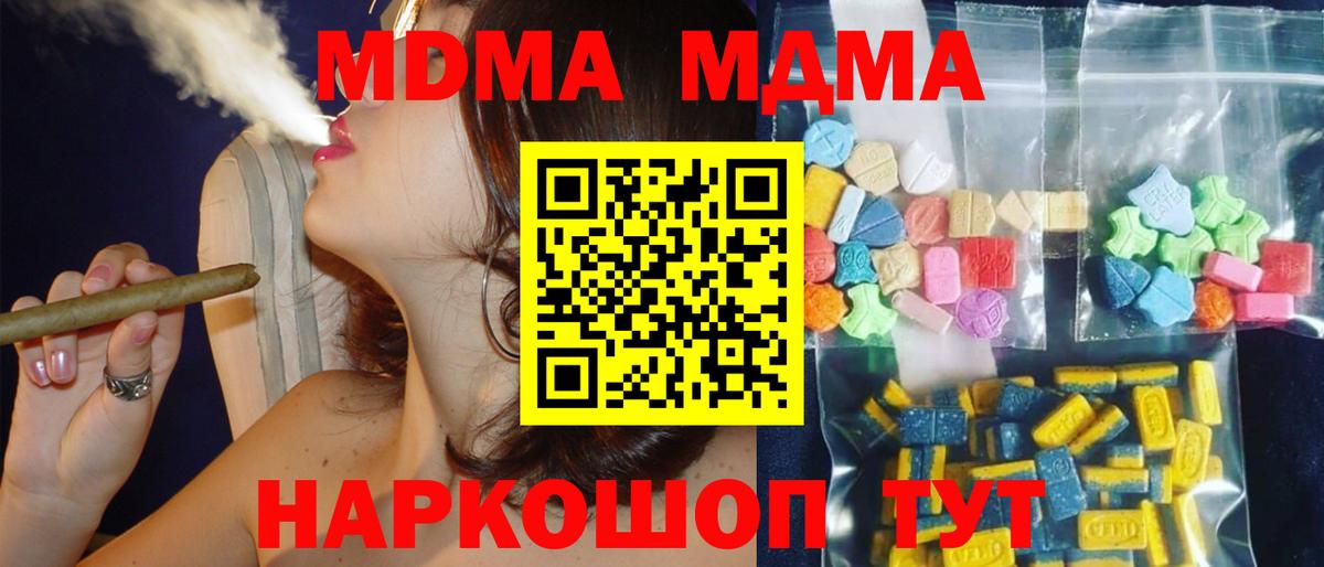 Вышний Волочёк  МДМА молли  MDMA кристаллы  Вход с VPN 
