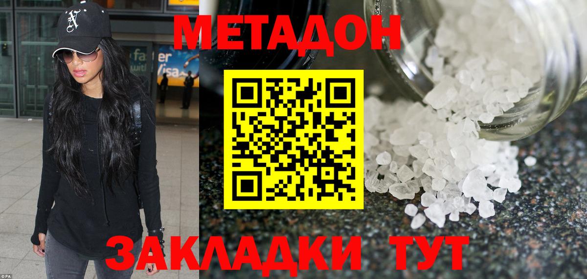 МЕТАДОН methadone Вышний Волочёк