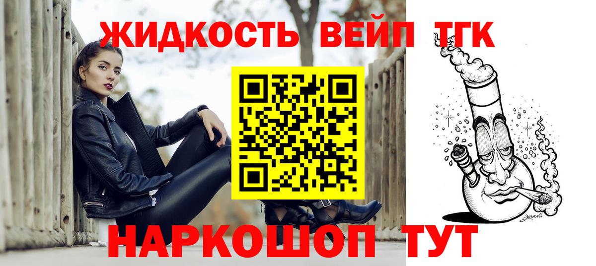 Дистиллят ТГК вейп с тгк Вышний Волочёк