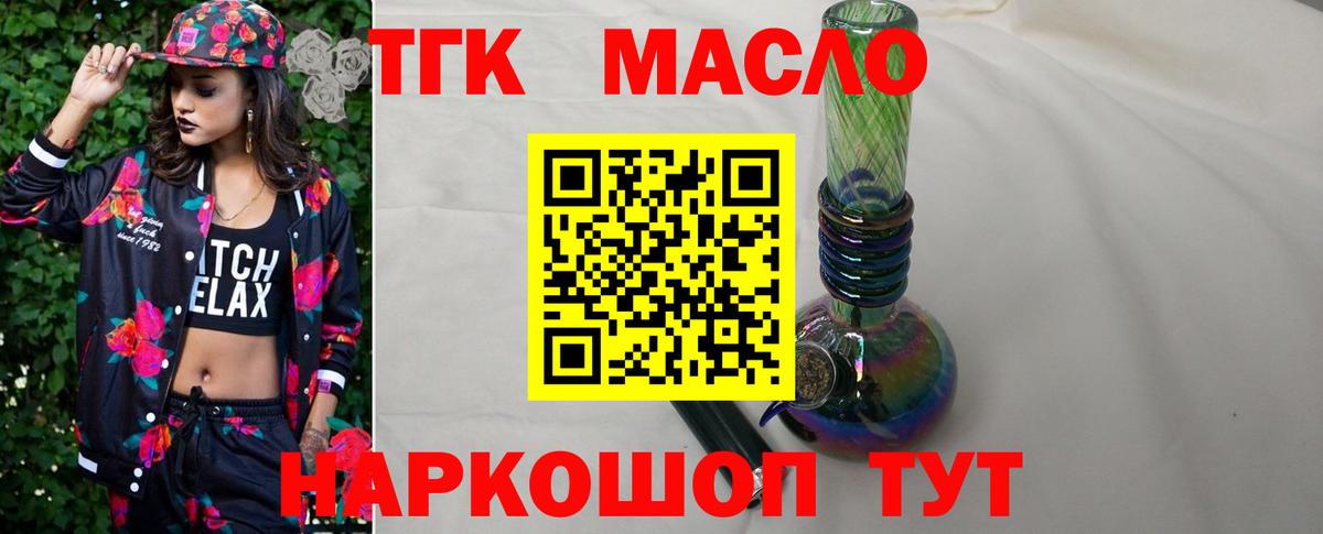 Дистиллят ТГК THC oil  ТГК гашишное масло  Вход с VPN  Вышний Волочёк 